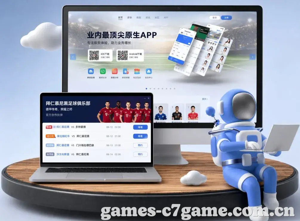 C7娱乐 App下载